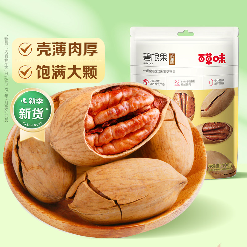 百草味碧根果100g坚果干果炒货奶油味山核桃果零食特产袋装新货