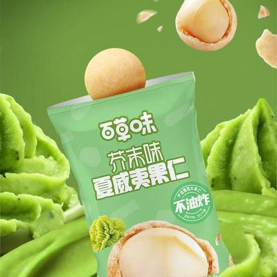 百草味芥末味夏威夷果50g