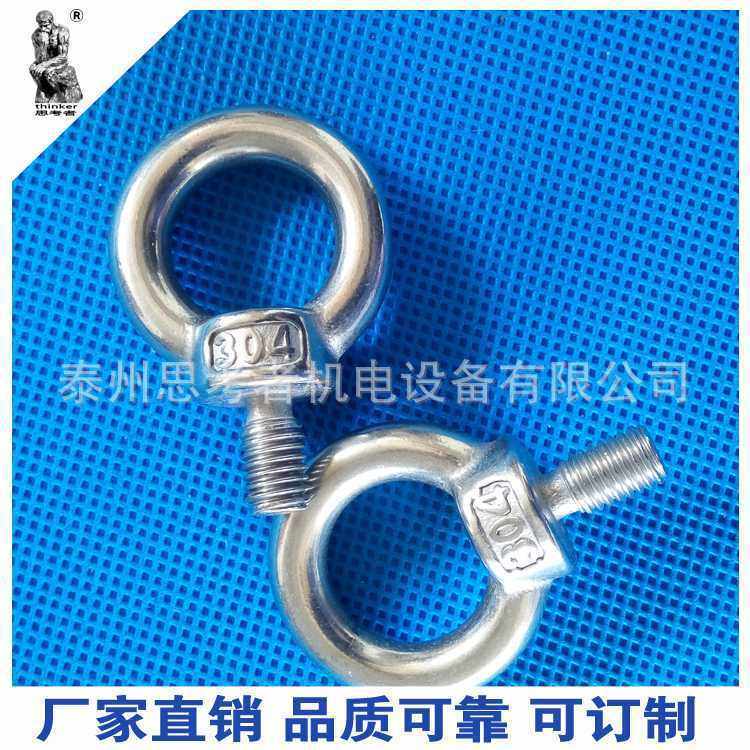 DIN580不锈钢吊环螺丝304吊环螺栓手拧起重吊索具吊耳螺丝帽A2-70,五金/工具,螺栓,淘宝优惠券,粉丝福利购,淘宝优惠卷