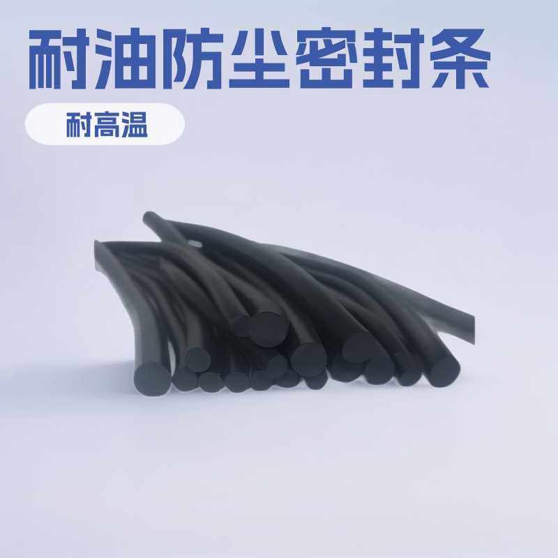 三元乙丙实心圆条 黑色氟胶圆条耐油防尘汽车 NBR丁腈橡胶密封条,五金/工具,密封件,淘宝优惠券,粉丝福利购,淘宝优惠卷