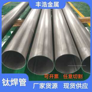 宝鸡钛管 TA1 TA2 TA9无缝钛管 自动焊有缝钛管GR1 GR2无缝管加工