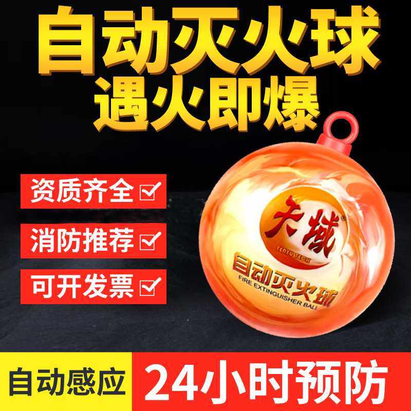 灭火消防球自动灭火弹器蛋悬挂式干粉灭火装置家用傻瓜投掷式手弹,五金/工具,灭火器,淘宝优惠券,粉丝福利购,淘宝优惠卷