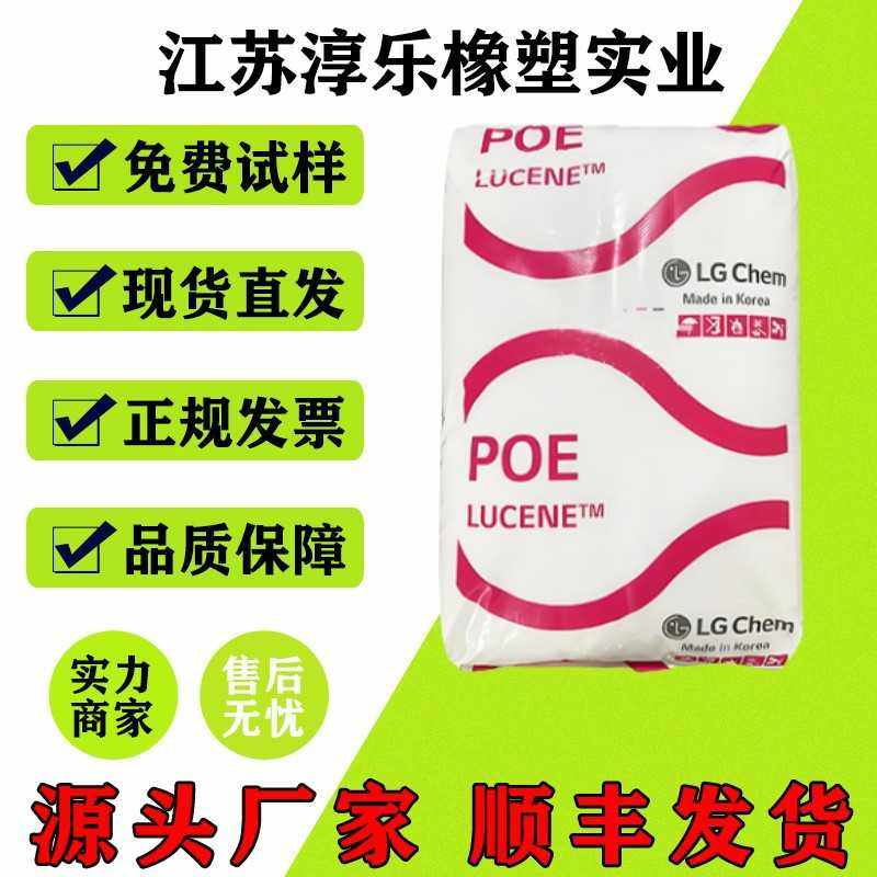 POE 韩国LG LC168 高抗冲 增韧发泡 挤出 吹膜 电线电缆 汽车部件,橡塑材料及制品,PC,淘宝优惠券,粉丝福利购,淘宝优惠卷