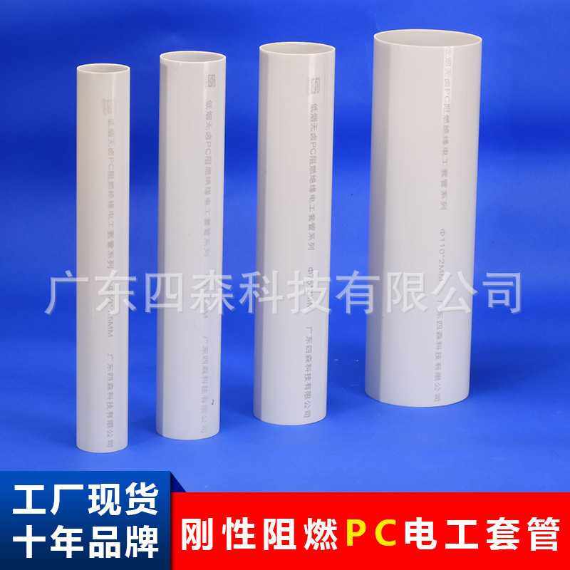 PC穿线管刚性阻燃绝缘电工套管pc电力管规格质量好韧性强规格齐全,橡塑材料及制品,PVC管,淘宝优惠券,粉丝福利购,淘宝优惠卷