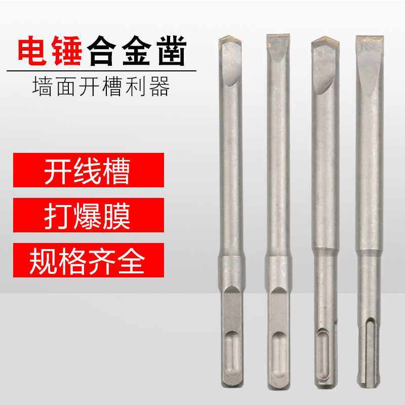 电锤钻头铲墙王10mm方柄四坑光杆无螺纹合金尖凿12混凝土开槽凿子,五金/工具,扩孔钻,淘宝优惠券,粉丝福利购,淘宝优惠卷