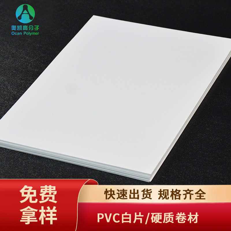 PVC片材哑白灯罩用料印刷包装光白pvc板硬质卷材多色PVC塑料片,橡塑材料及制品,PP板,淘宝优惠券,粉丝福利购,淘宝优惠卷