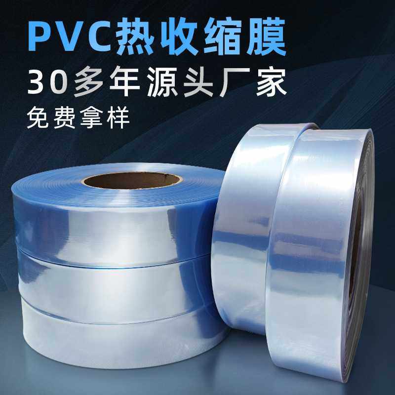 天蓝色透明PVC现货卷筒盒子瓶口包装电池包装塑封膜PVC热收缩膜,橡塑材料及制品,塑料片材/塑料卷材,淘宝优惠券,粉丝福利购,淘宝优惠卷