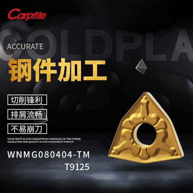 WNMG080404/08/12-TM  T9125 数控桃形双面刀片 加工钢件硬钢,五金/工具,数控刀片/刀粒,淘宝优惠券,粉丝福利购,淘宝优惠卷