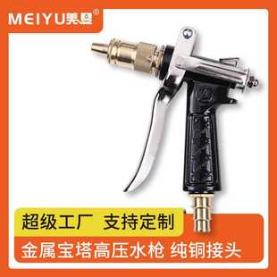 直销家用洗车高压水枪铜宝塔三段式工具多功能喷枪