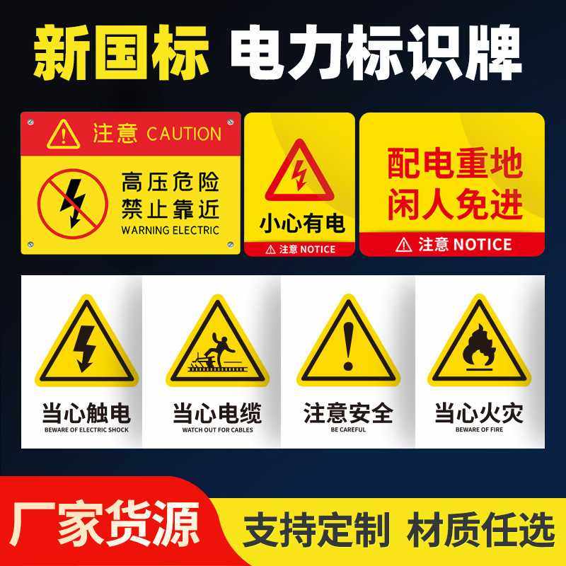 专业制作电力系统PVC标识牌警示贴雪弗板KT板警示牌,五金/工具,标识牌,淘宝优惠券,粉丝福利购,淘宝优惠卷