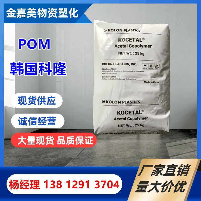 POM韩国可隆K300 K700 K100 耐磨 高抗冲注塑挤出中粘度塑料颗粒,橡塑材料及制品,POM,淘宝优惠券,粉丝福利购,淘宝优惠卷
