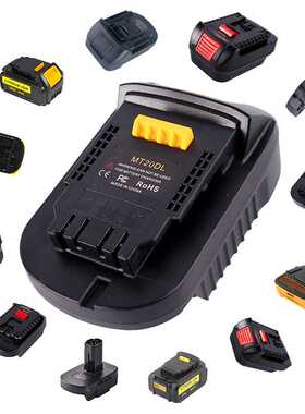 适用于品牌锂电池18v-20vMT BSL MIL DM DL GL RL SNAP MAN转换器