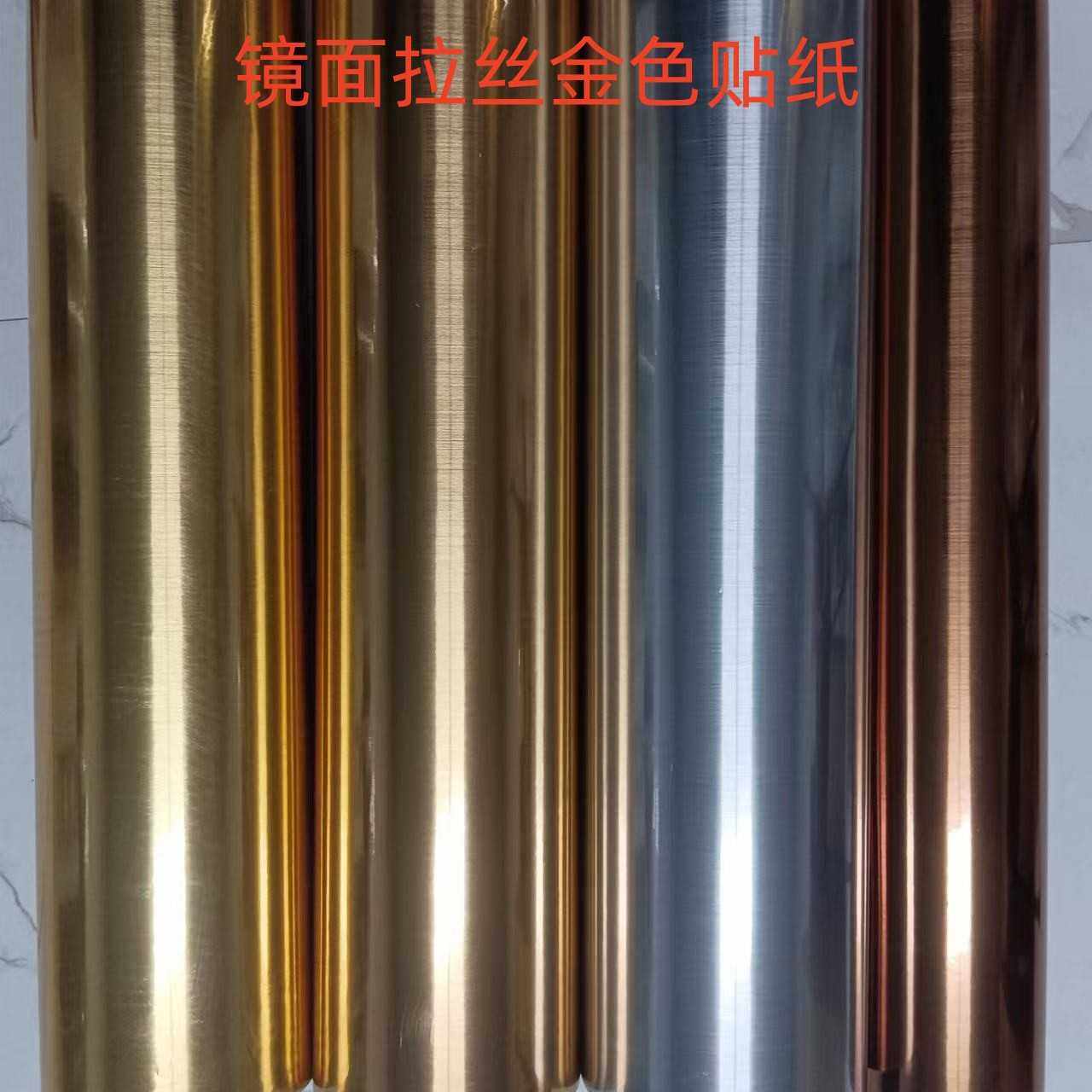 镜面贴拉丝PVC自粘贴纸不锈钢汽车贴膜壁纸贴纸翻新贴家具贴纸,家居饰品,玻璃膜/贴,淘宝优惠券,粉丝福利购,淘宝优惠卷