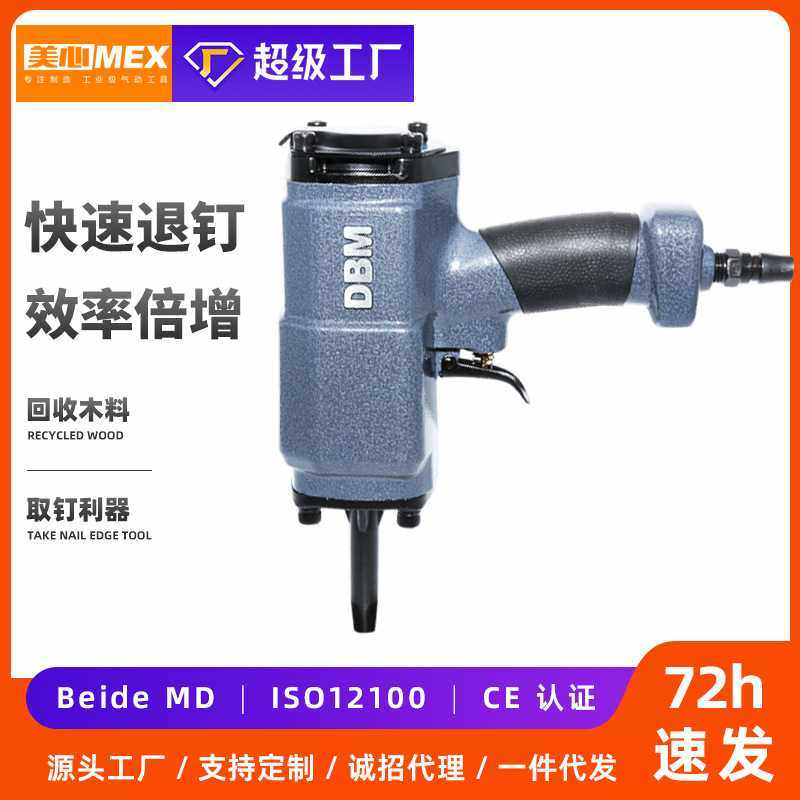 美心MEX DBM退钉枪NP-50 气动拔钉起钉取钉器废木材拆模板,五金/工具,气钉枪,淘宝优惠券,粉丝福利购,淘宝优惠卷
