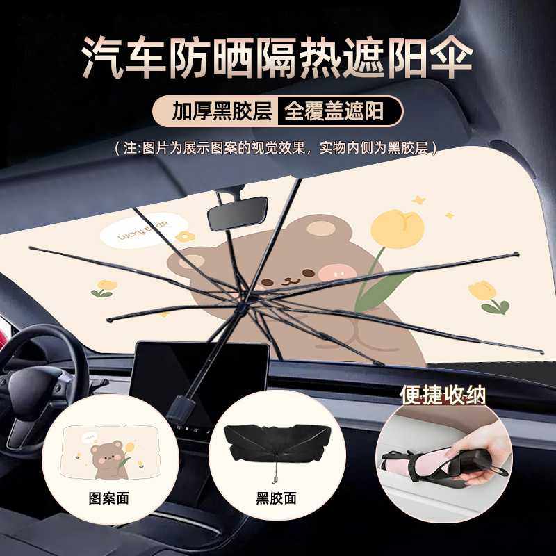 卡通郁金香熊兔汽车遮阳挡  四季通用防晒隔热神器车用遮阳伞前挡,汽车用品/电子/清洗/改装,其他内饰/驾乘用品,淘宝优惠券,粉丝福利购,淘宝优惠卷