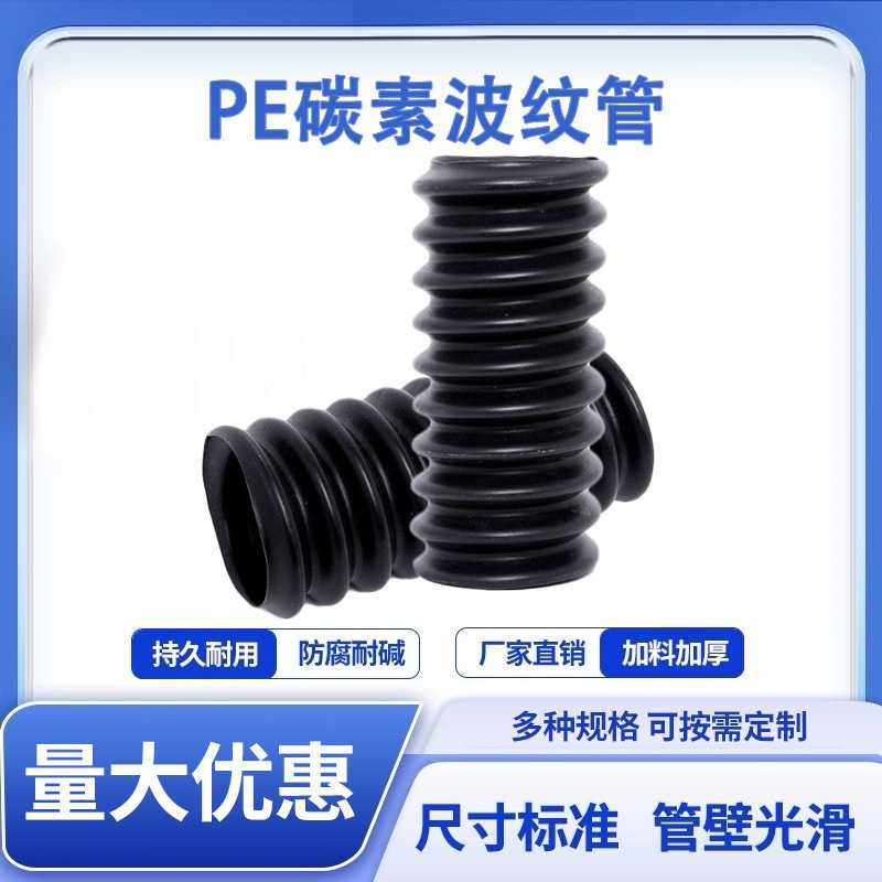 碳素波纹管地埋电力穿线波纹管排水盲管 PVC碳素 埋地管盲管,橡塑材料及制品,橡胶管,淘宝优惠券,粉丝福利购,淘宝优惠卷