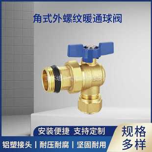 角式球阀铝塑接口冷热水黄铜暖通阀门冷热壁挂炉全铜球芯大三角阀