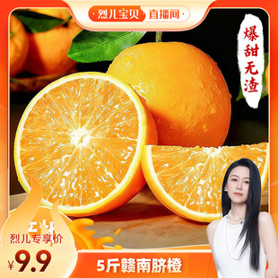 新鲜手剥甜橙子 正宗赣南脐橙江西赣州25年当季 烈儿宝贝直播间