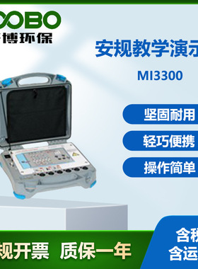 德国METREL美翠MI3300 手提安规教学演示板 电气设备管理展示系统