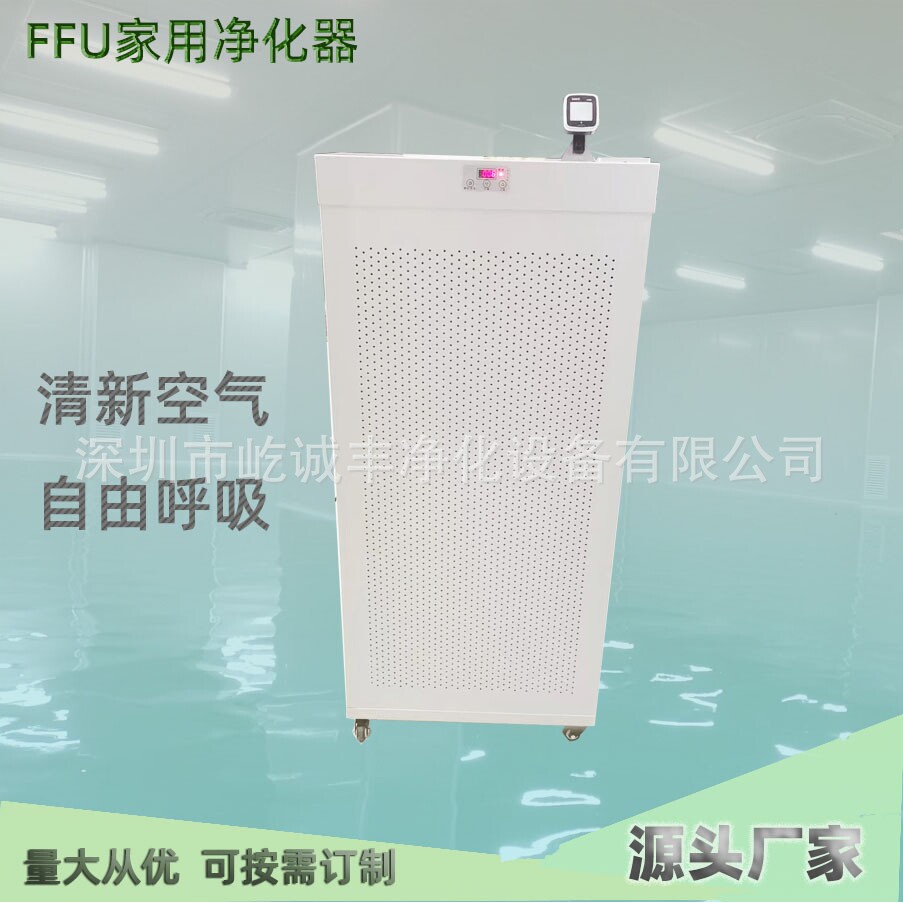 厂家 FFu家用空气净化器净化风机过滤器单元移动自净器