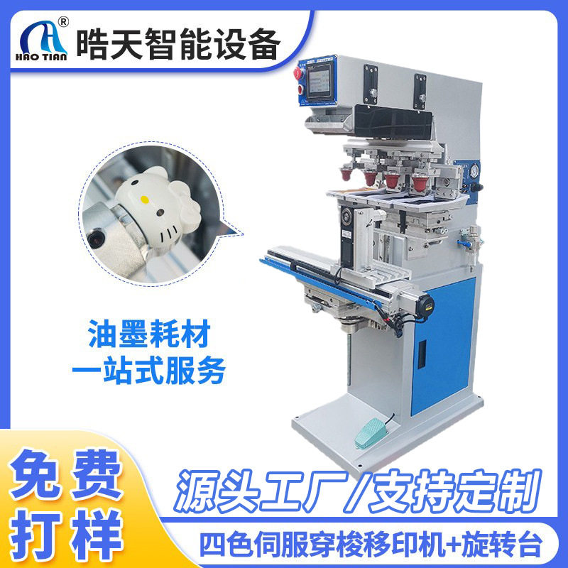 厂家定制晧天四色移印机穿梭印刷机伺服儿童玩具印刷机移印机小型,机械设备,印刷设备,淘宝优惠券,粉丝福利购,淘宝优惠卷