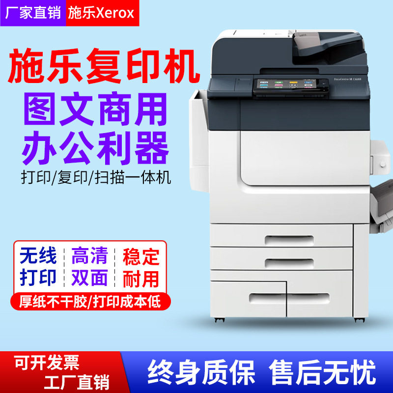 施乐C7785 7788 9070彩色复印机商用a3激光打印扫描多功能一体机