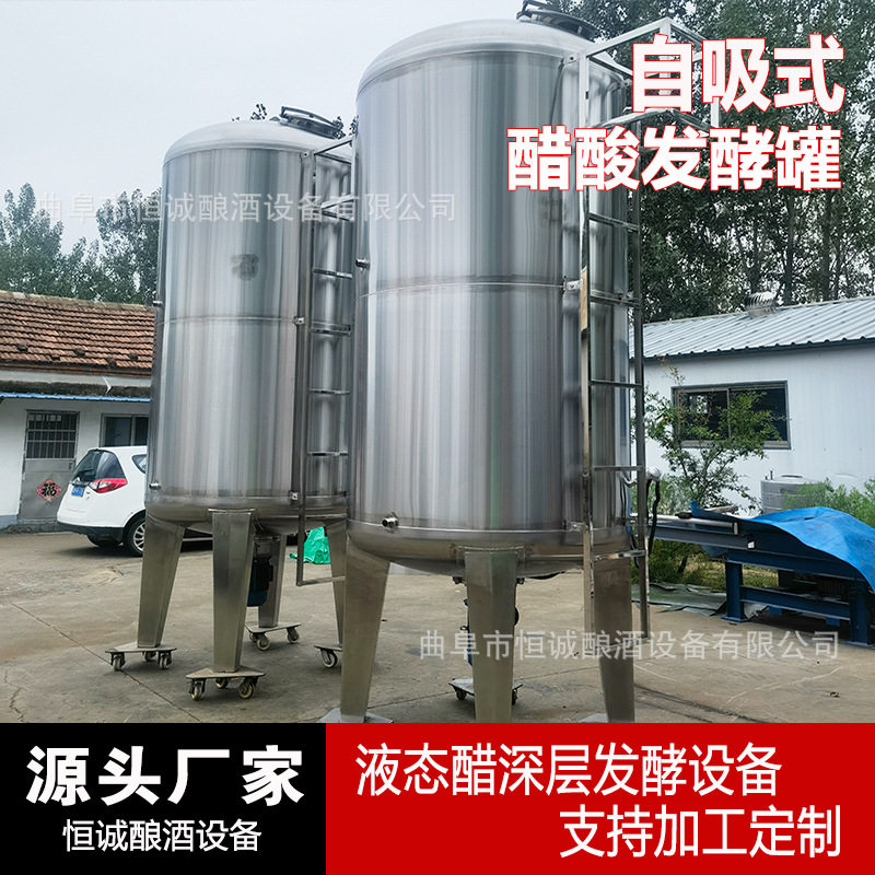 凤梨醋酿造设备自动化白醋发酵罐 醋厂不锈钢果醋发酵罐 搅拌罐