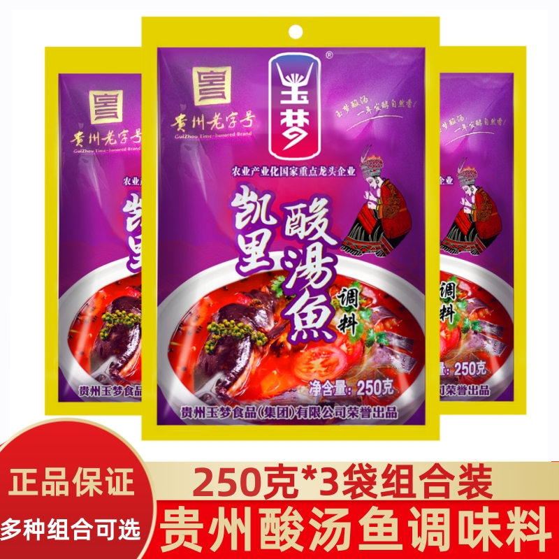 贵州特产遵义凯里红酸汤鱼专用料火锅底料汤料酸牛肥牛调料玉梦