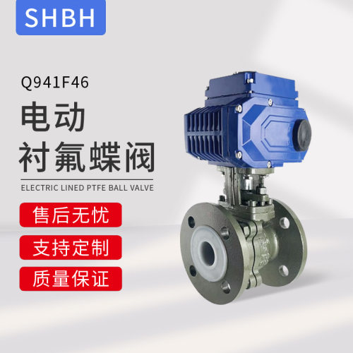 白湖电动衬四氟球阀Q941F46化工防爆O型V型耐酸碱防腐蚀调节阀