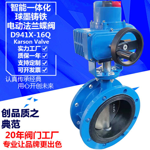 karson卡尔森D941X-16Q智能4-20mA调节型80球墨铸铁 法兰电动蝶阀