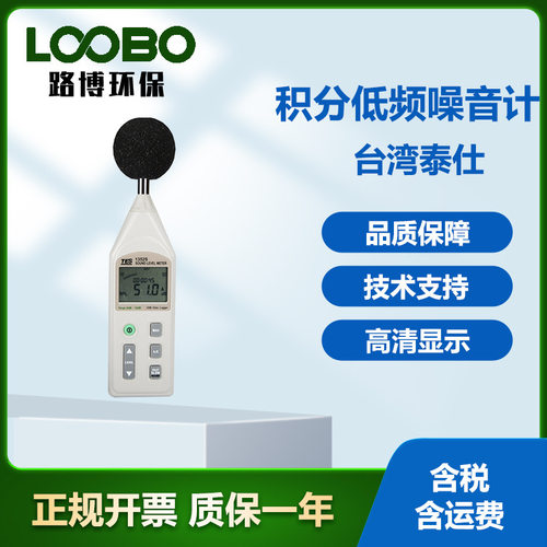 台湾泰仕TES-1352S/1353S/1353L 积分低频噪音计 可程式声级计