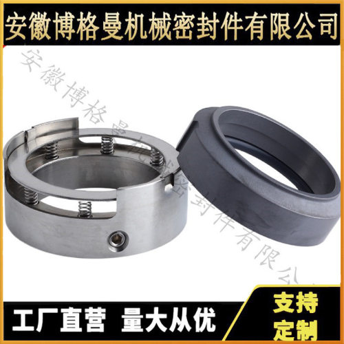 安徽博格曼机械密封 SNH/ND280R54U8W50机械密封 泵用机械密封