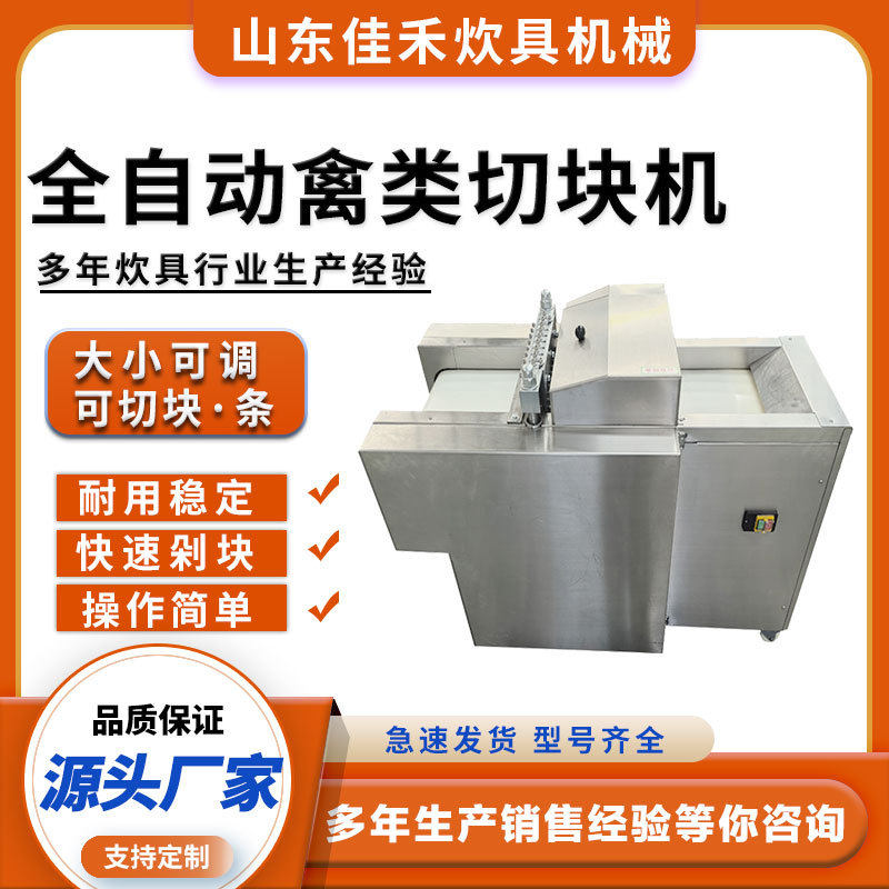 定制商用全自动禽类切块机肉类切条机排骨鸡鱼剁块机多功能切块机,清洗/食品/商业设备,肉制品加工设备,淘宝优惠券,粉丝福利购,淘宝优惠卷