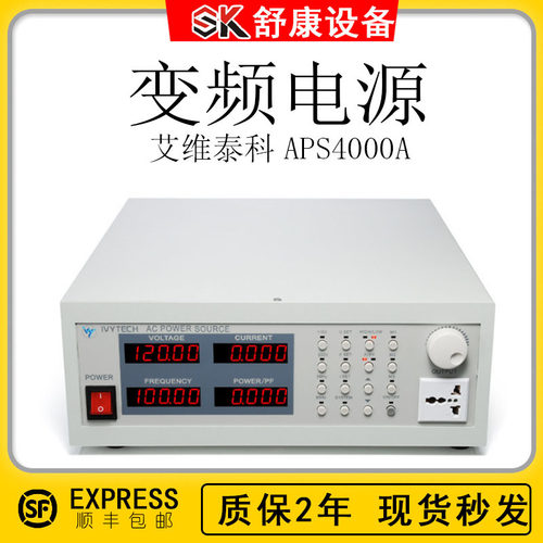 艾维泰科APS4000A变频电源350W功率单相储存式交流稳压变频器
