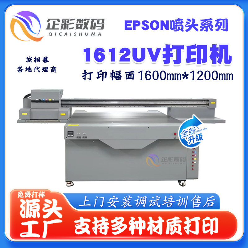 性价比1612UV打印机个性化礼品包装包材亚克力广告牌UV打印机设备