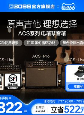 BOSS原声吉他ACS系列电箱琴音箱ACS-LIVE ACS-PRO ACS-LIVELT