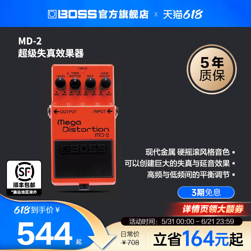 BOSS MD-2超级失真单块效果器电吉他mega失真踏板