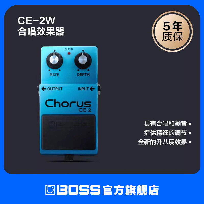 BOSS CE-2W 吉他贝司合唱单块效果器合唱 颤音效果器