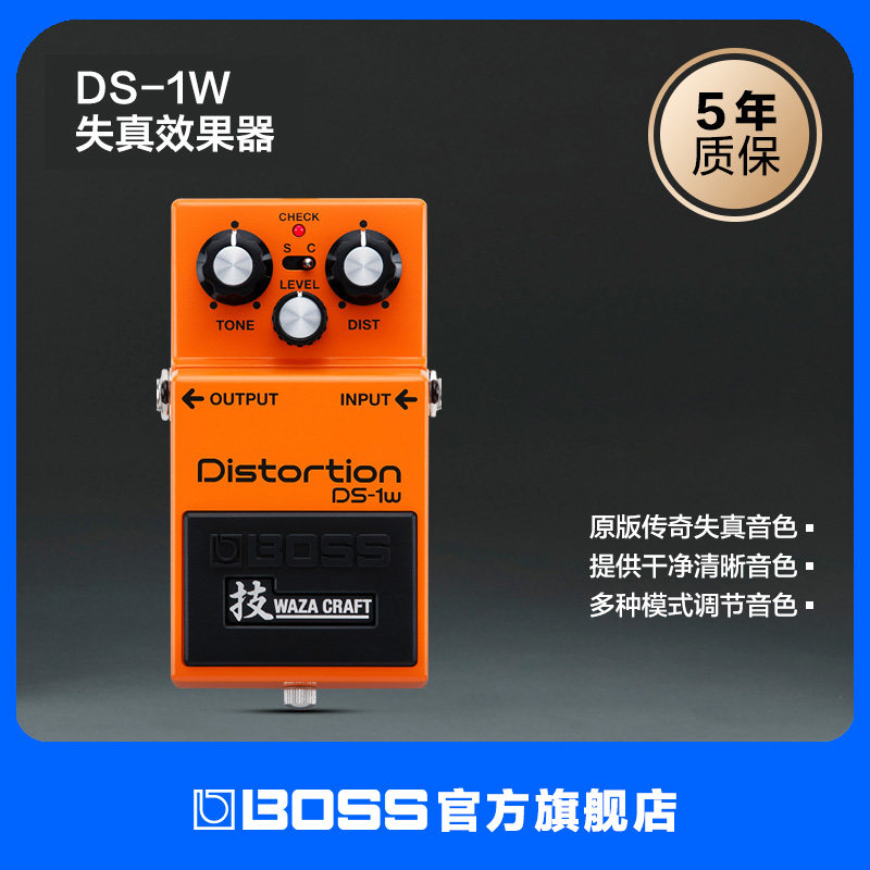 BOSS DS-1W失真单块效果器吉他效果器失真过载双模式