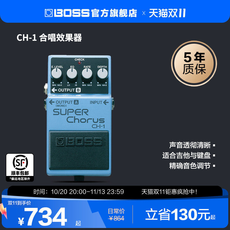 BOSS CH-1超级合唱单块效果器 电吉他经典合唱效果踏板