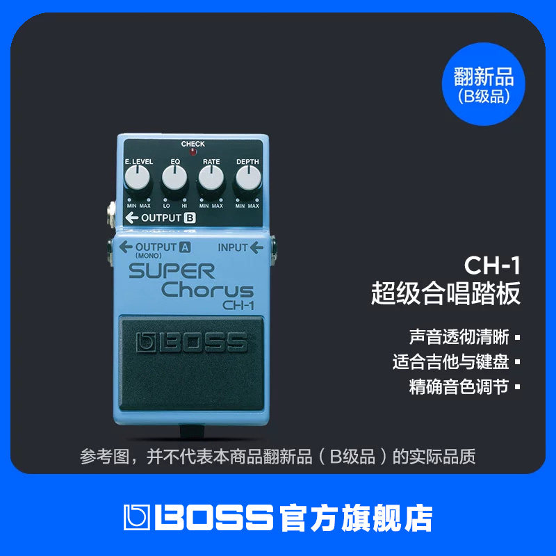 翻新品(B级品)BOSS CH-1合唱单块效果器电吉他合唱踏板