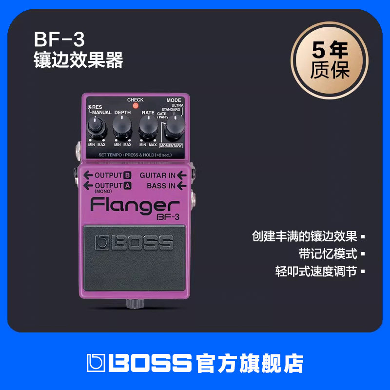 BOSS BF-3立体声镶边单块效果器 电吉他贝斯经典镶边