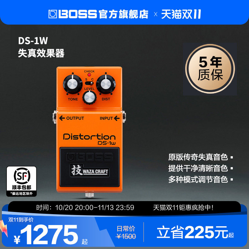 BOSS DS-1W失真单块效果器吉他效果器失真过载双模式