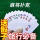 纸牌麻将扑克144张纸质麻雀专用加厚纸质144家用便携式 静音144张