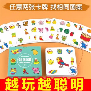 疯狂对对碰儿童连连看益智思维记忆早教卡片亲子互动桌游益智玩具