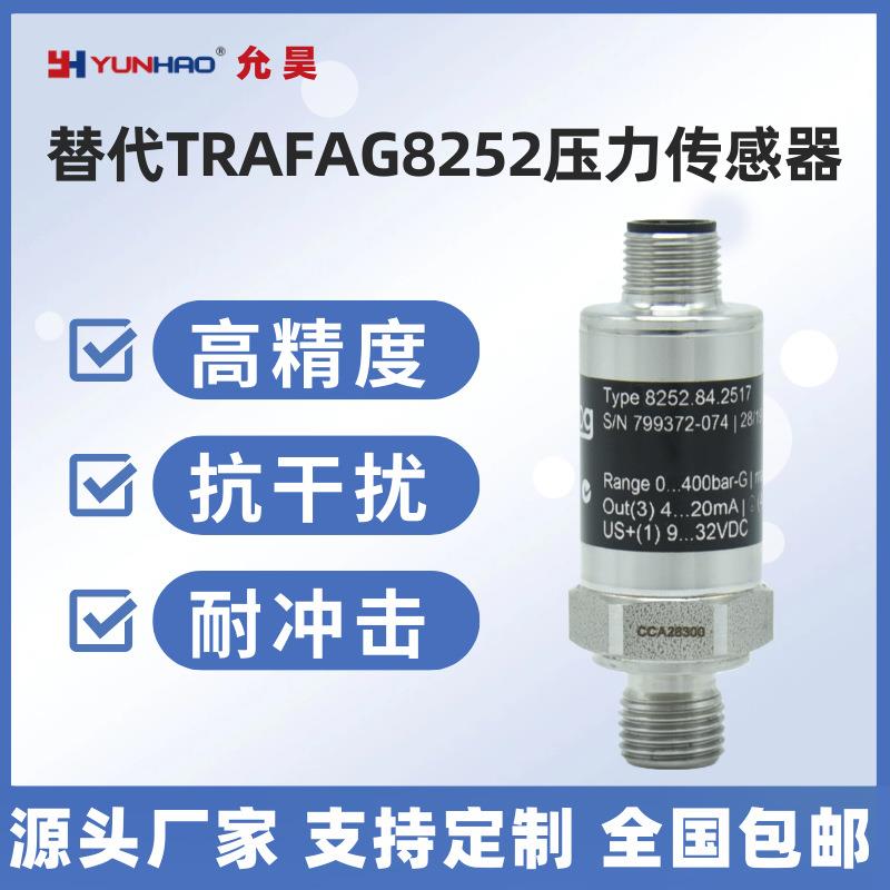 替代Trafag系列压力传感器8252.84.2517400bar4-20mA压力变送器