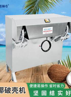 CY-PK2手动双工位毛椰破壳机椰子取肉脱壳设备老椰子去壳机剥壳机