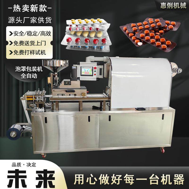 源头厂家胶囊药片铝塑泡罩机DPP-180泡罩包装机大蜜丸铝塑包装机