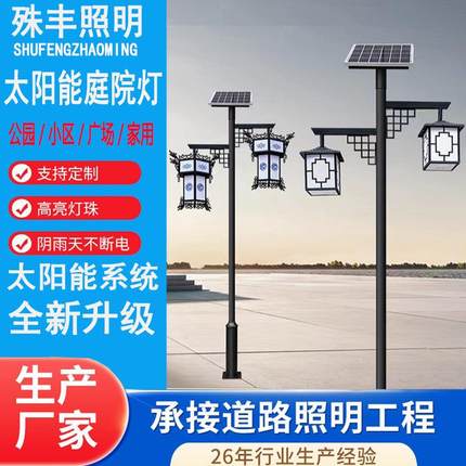 太阳能庭院灯户外公园别墅小区景区仿古LED景观灯草坪灯壁灯路灯