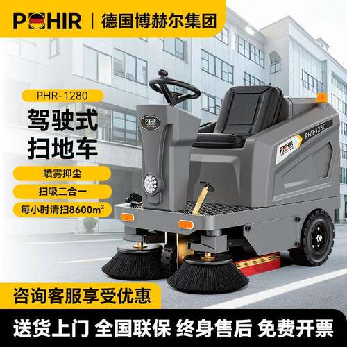 POHIR博赫尔驾驶式扫地机车工厂物业公园市政环卫工业扫地机